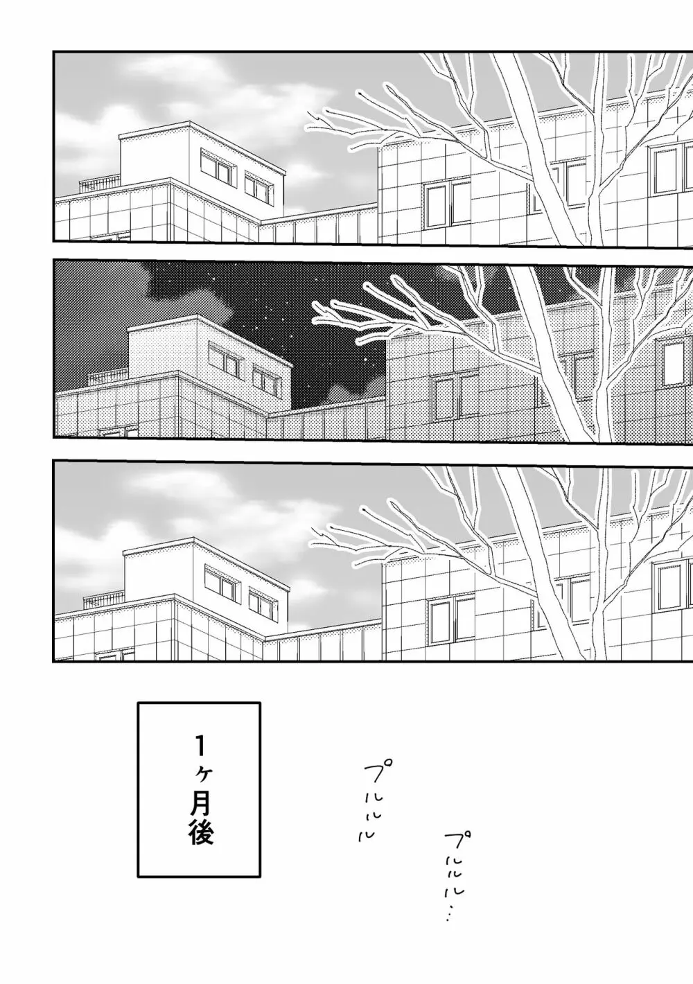 好きな子にゴムしなくていいよ？と言われた2 - page8