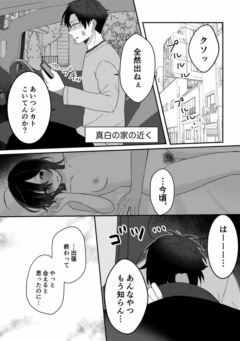 好きな子にゴムしなくていいよ？と言われた2 - page9