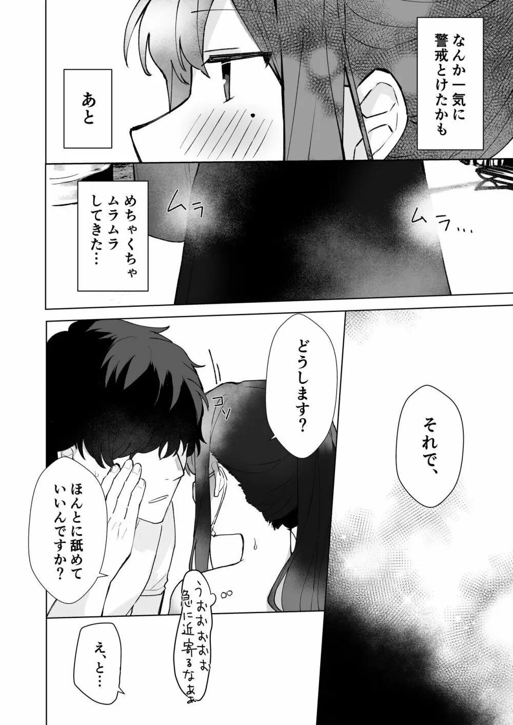 ＃性欲限界裏アカ女子 - page13