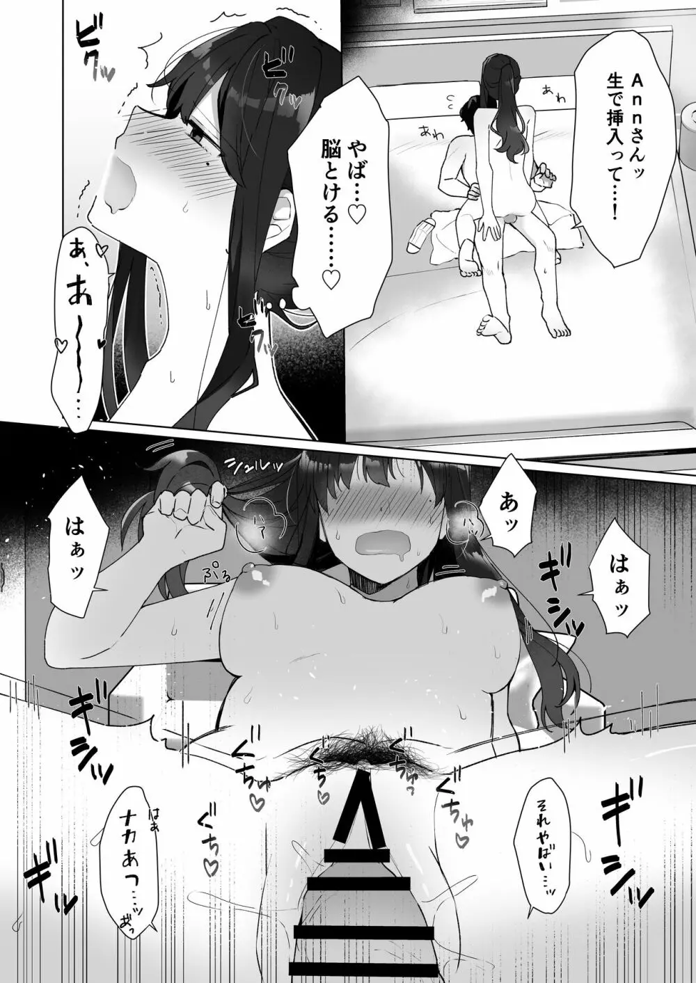 ＃性欲限界裏アカ女子 - page25