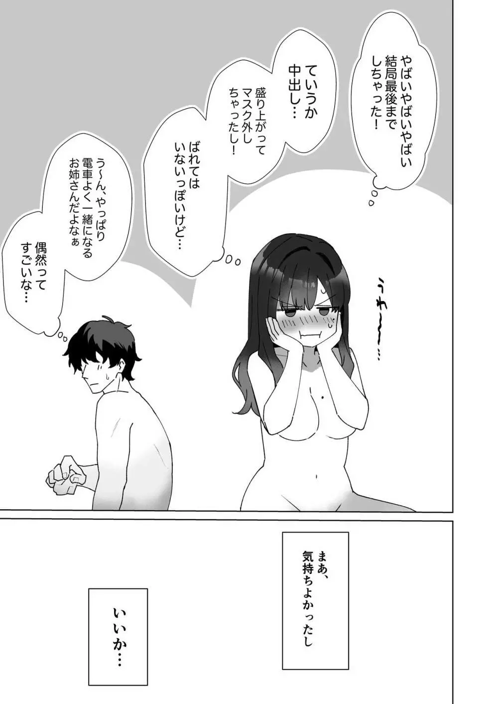 ＃性欲限界裏アカ女子 - page32