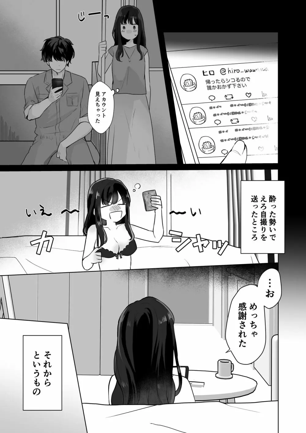 ＃性欲限界裏アカ女子 - page4