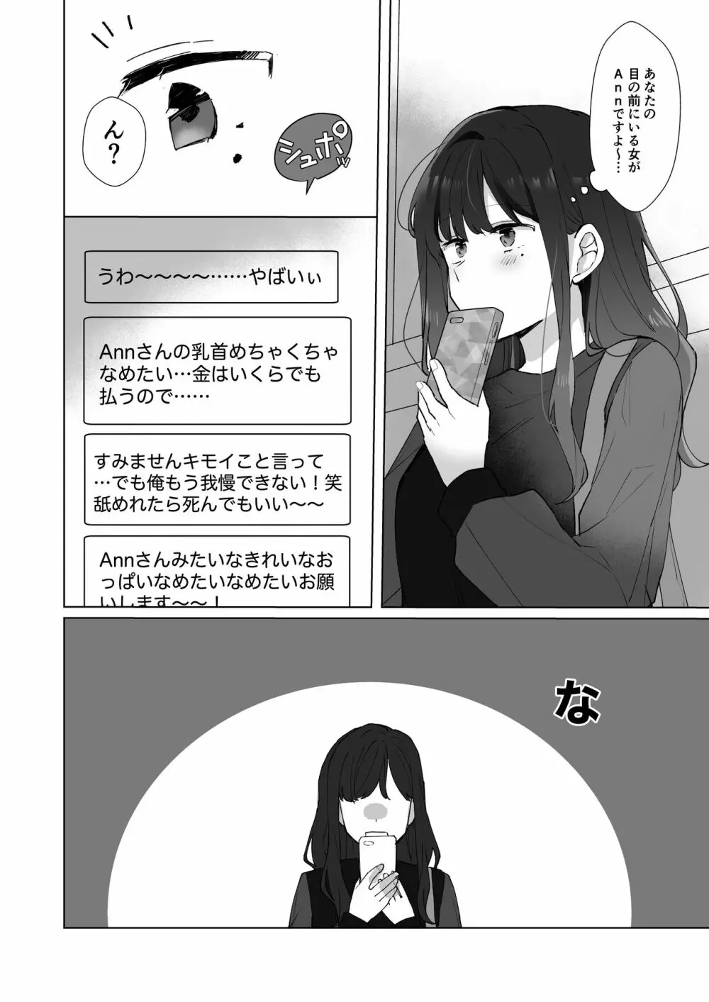 ＃性欲限界裏アカ女子 - page7