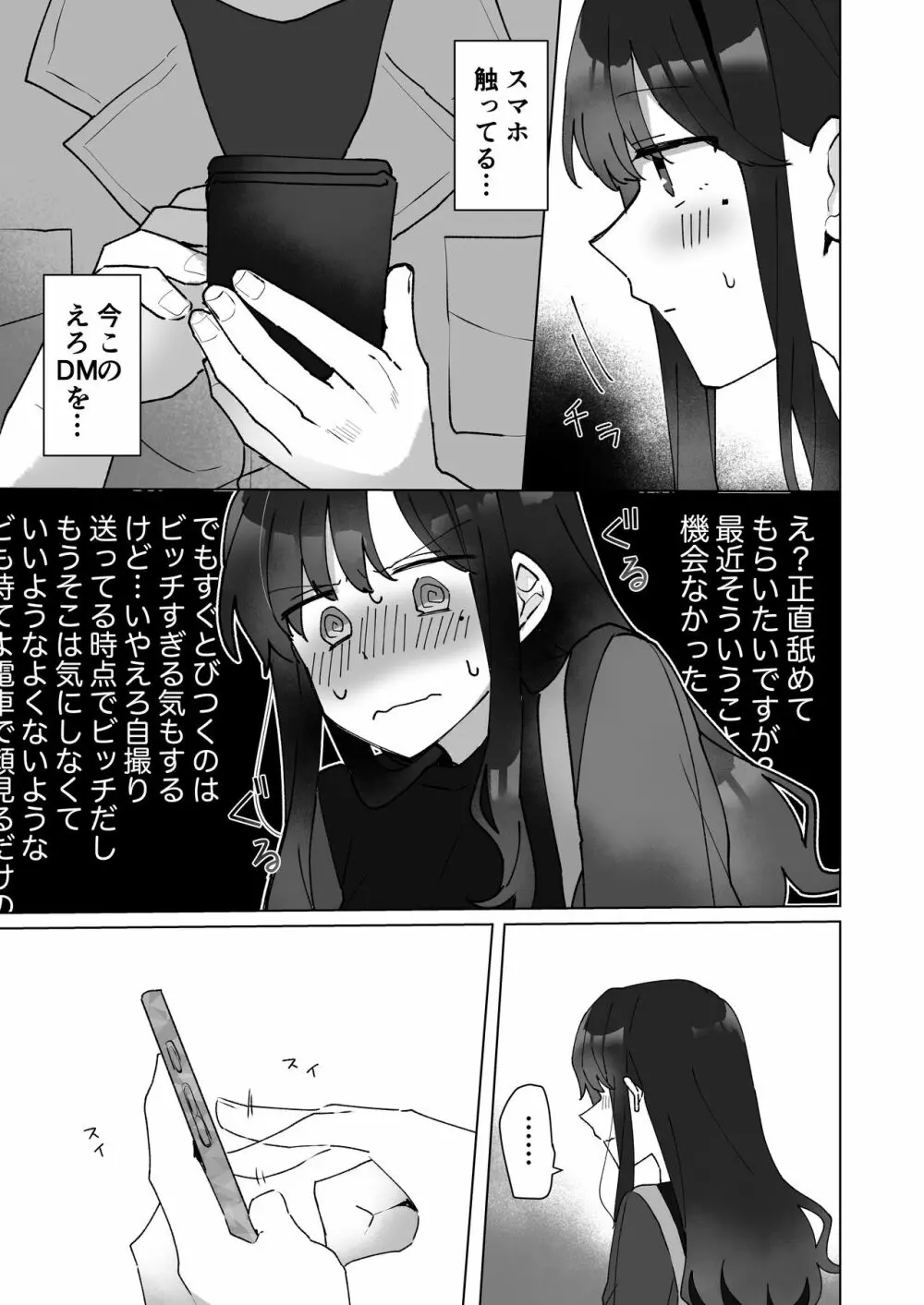 ＃性欲限界裏アカ女子 - page8