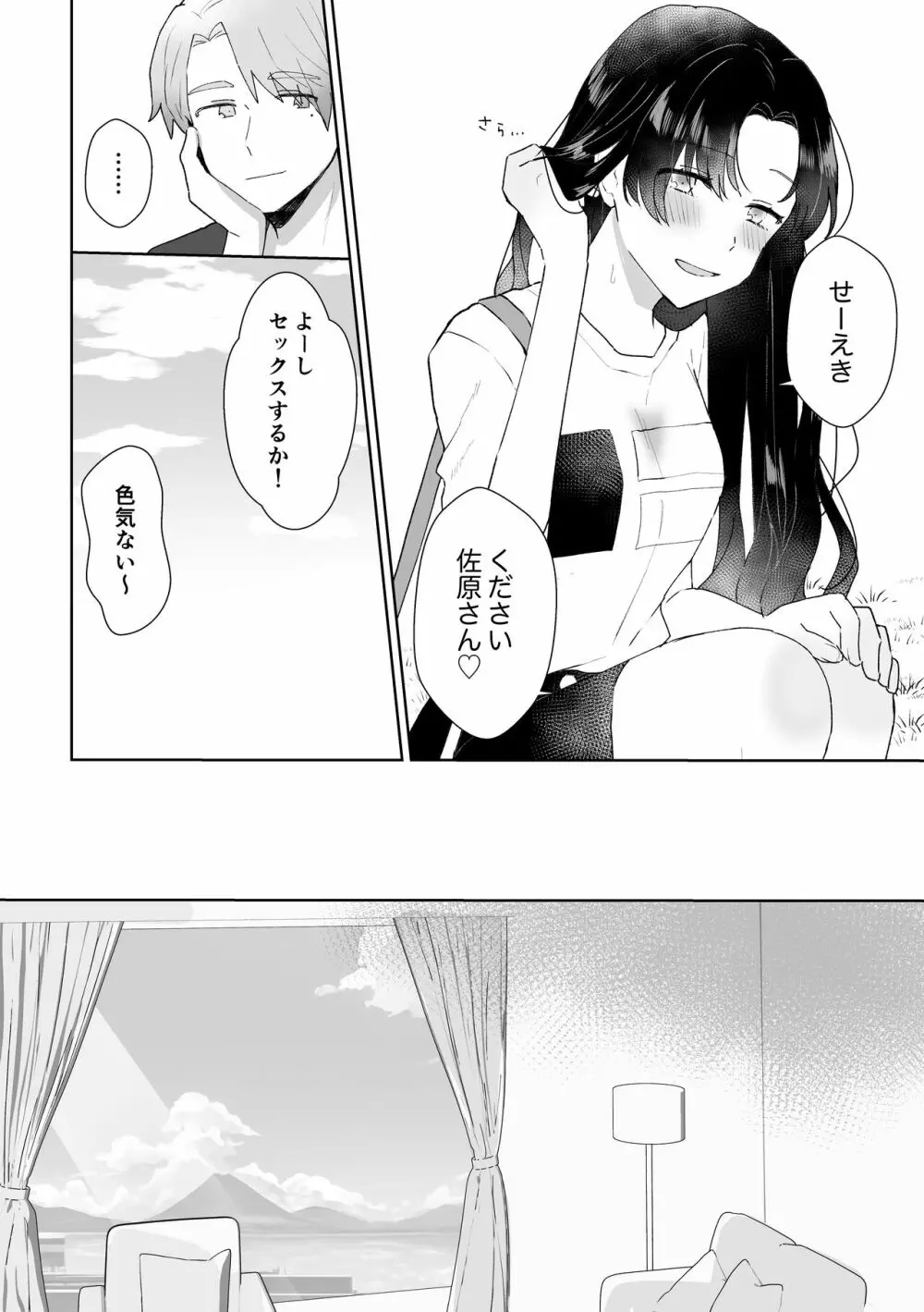 セフレにゴムしなくていいよ？と言われた - page10