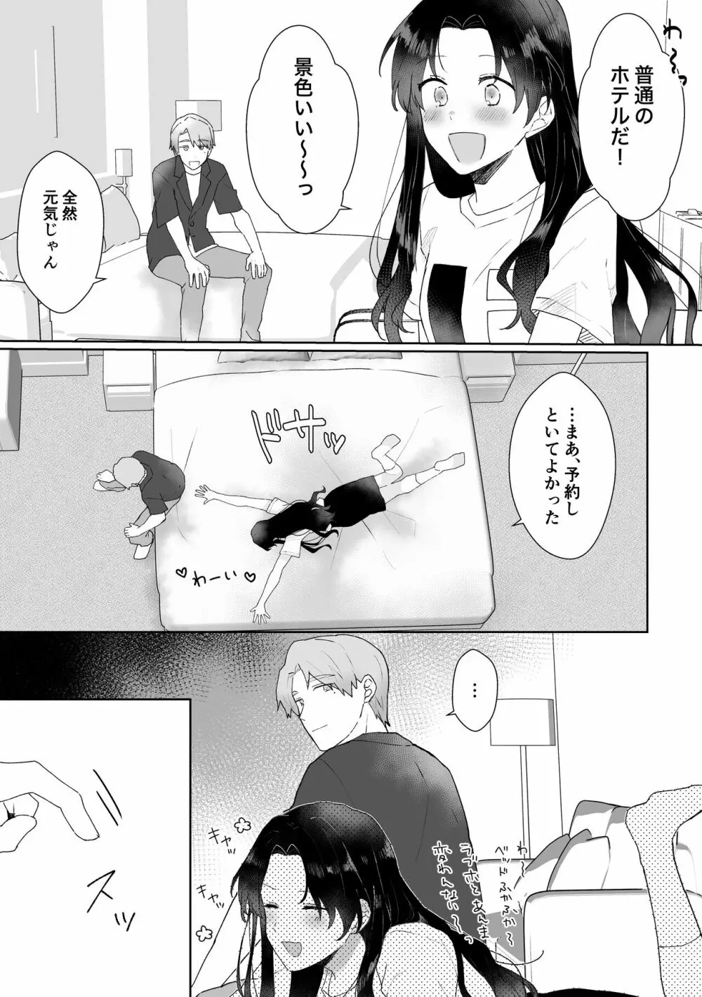 セフレにゴムしなくていいよ？と言われた - page11