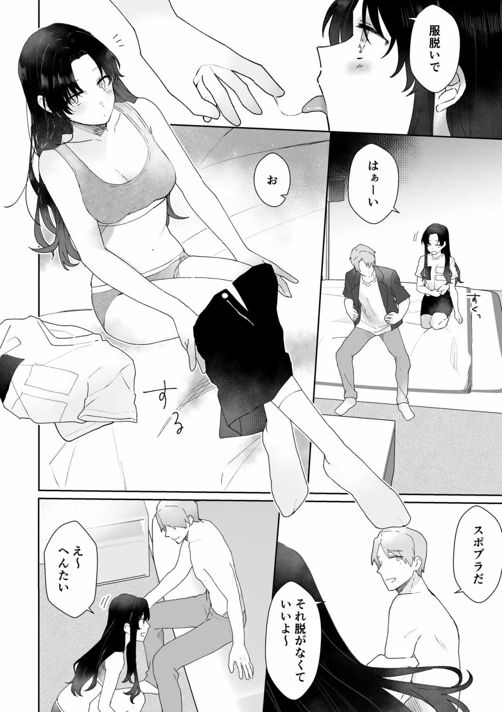 セフレにゴムしなくていいよ？と言われた - page13