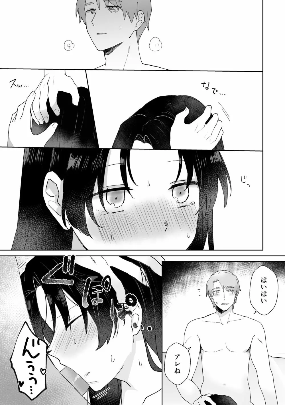 セフレにゴムしなくていいよ？と言われた - page16