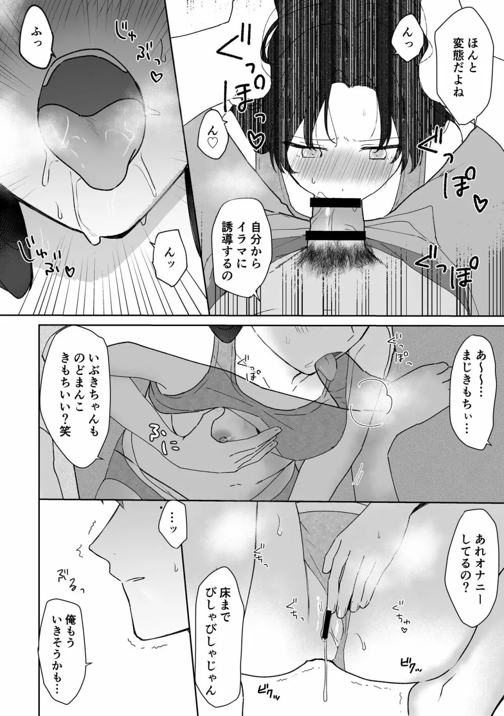 セフレにゴムしなくていいよ？と言われた - page17