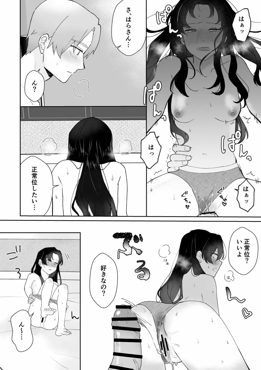 セフレにゴムしなくていいよ？と言われた - page25