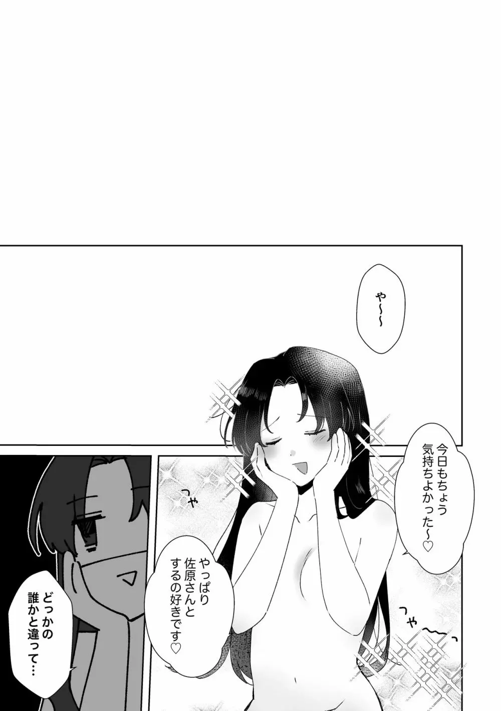 セフレにゴムしなくていいよ？と言われた - page31