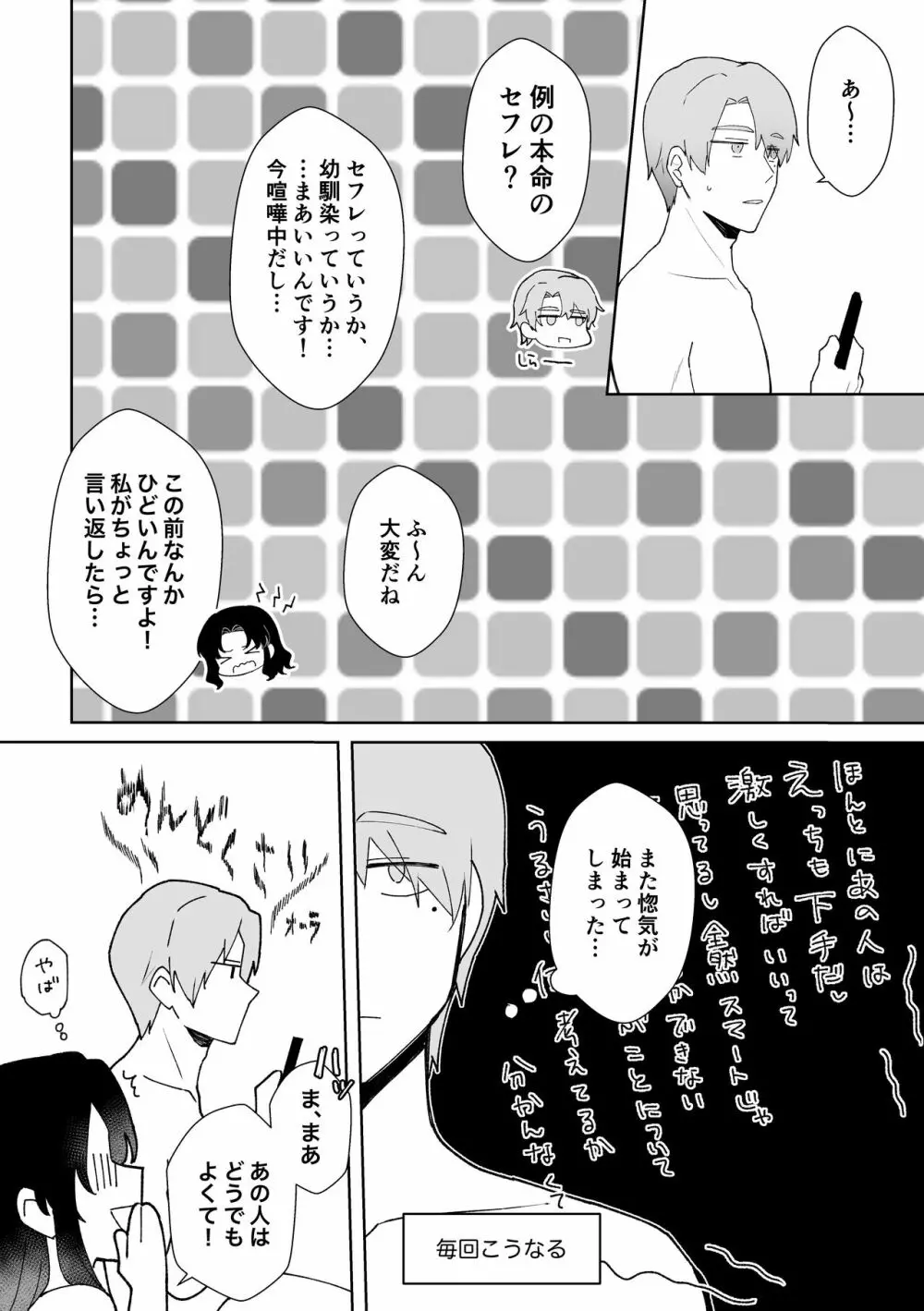 セフレにゴムしなくていいよ？と言われた - page32