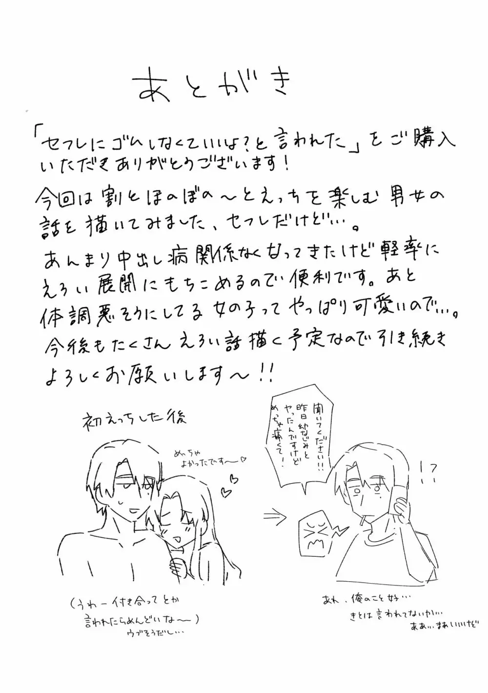 セフレにゴムしなくていいよ？と言われた - page34