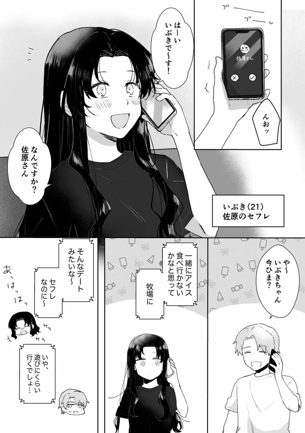 セフレにゴムしなくていいよ？と言われた - page4