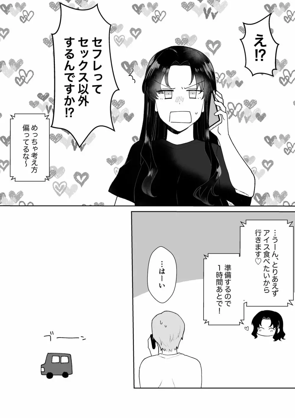 セフレにゴムしなくていいよ？と言われた - page5