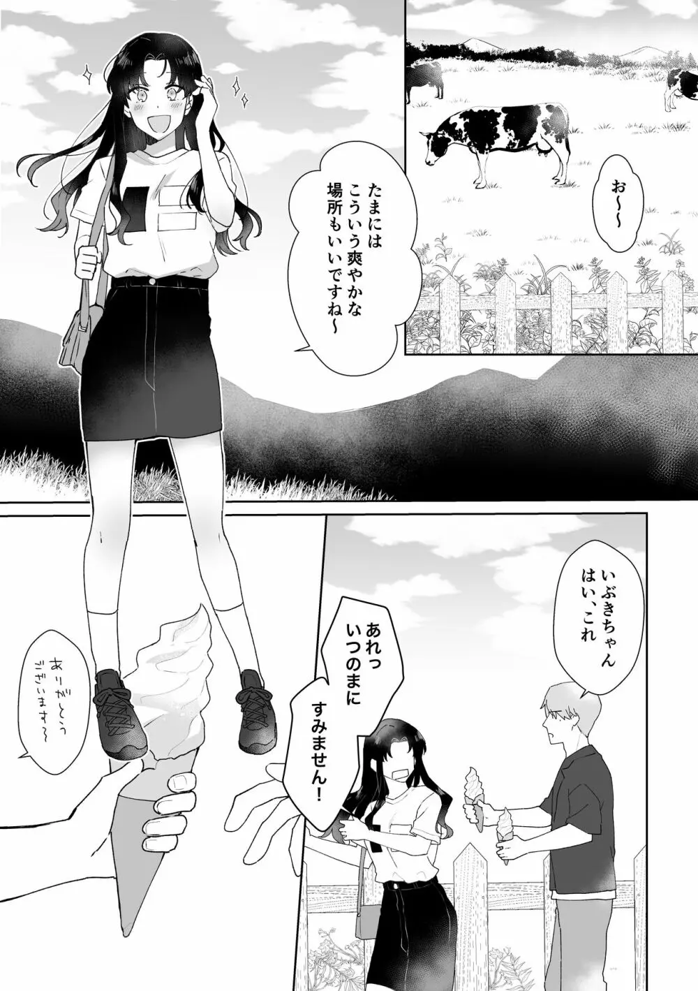 セフレにゴムしなくていいよ？と言われた - page6