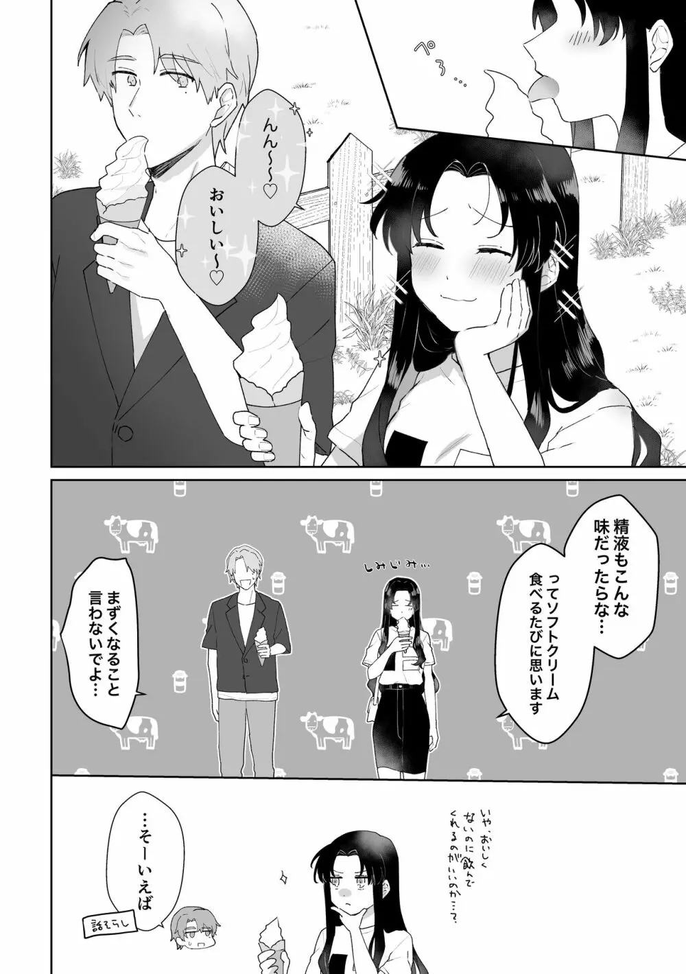 セフレにゴムしなくていいよ？と言われた - page7