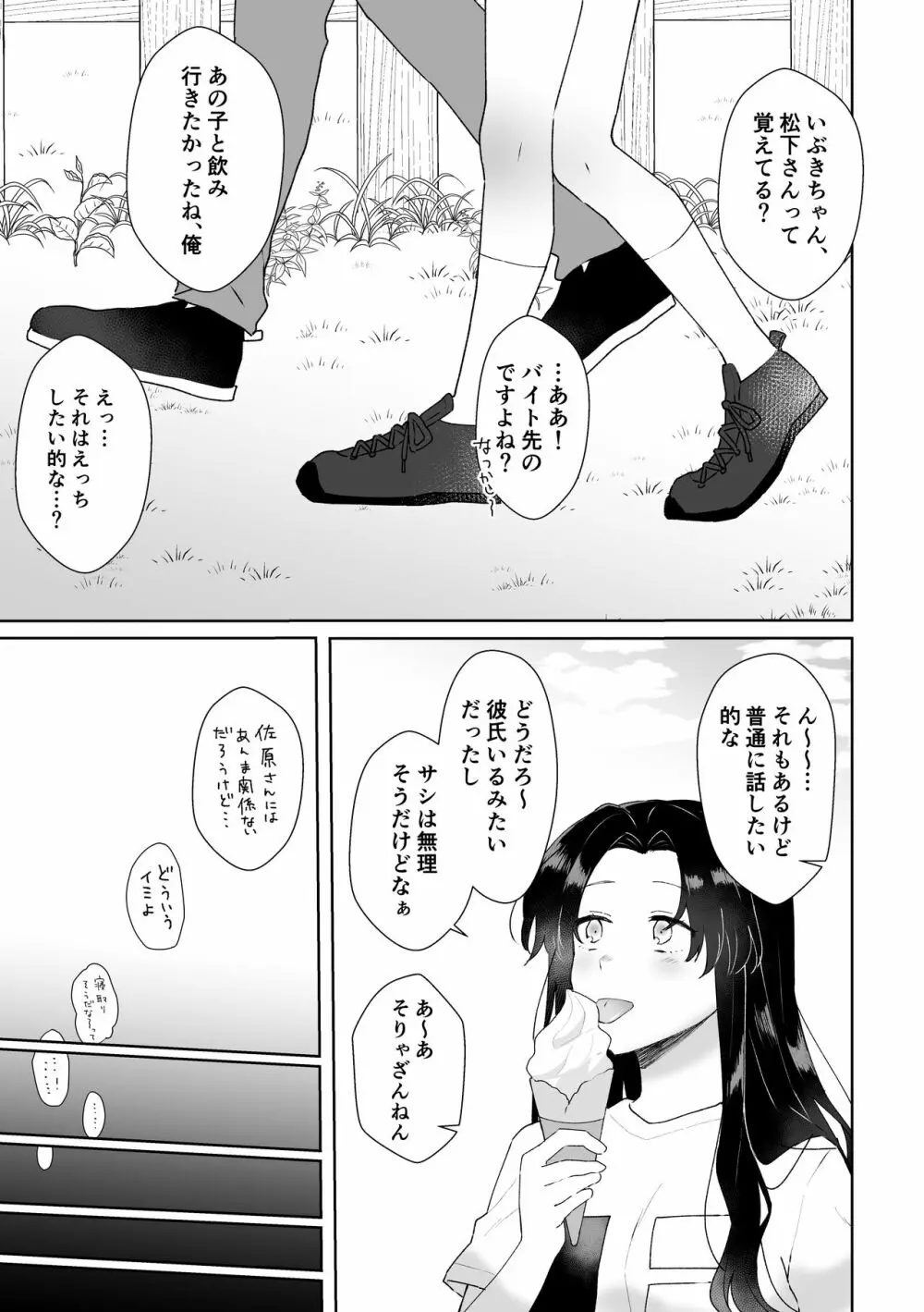 セフレにゴムしなくていいよ？と言われた - page8