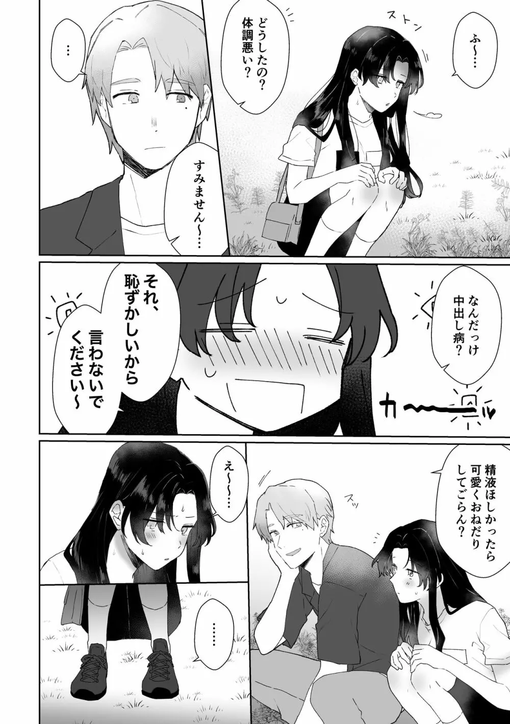 セフレにゴムしなくていいよ？と言われた - page9