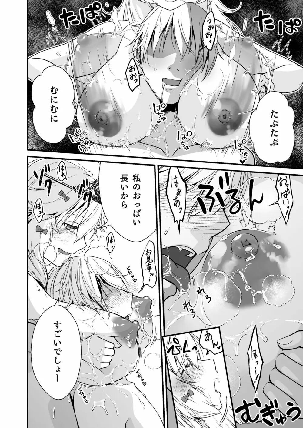 眠り姫の、むっちむちな体で射精のお世話してもらう - page10