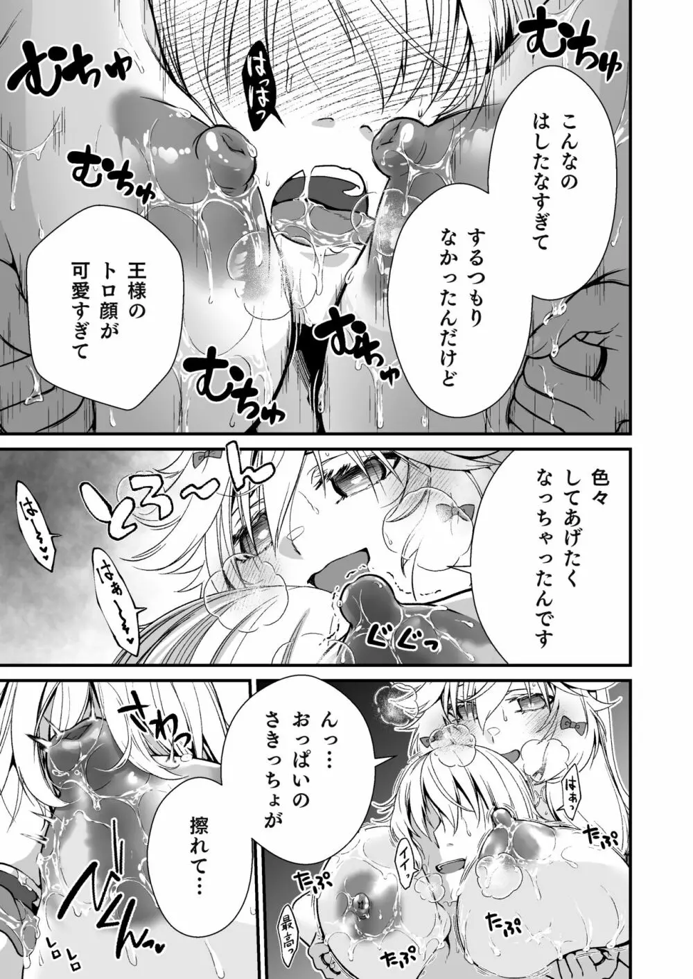 眠り姫の、むっちむちな体で射精のお世話してもらう - page11