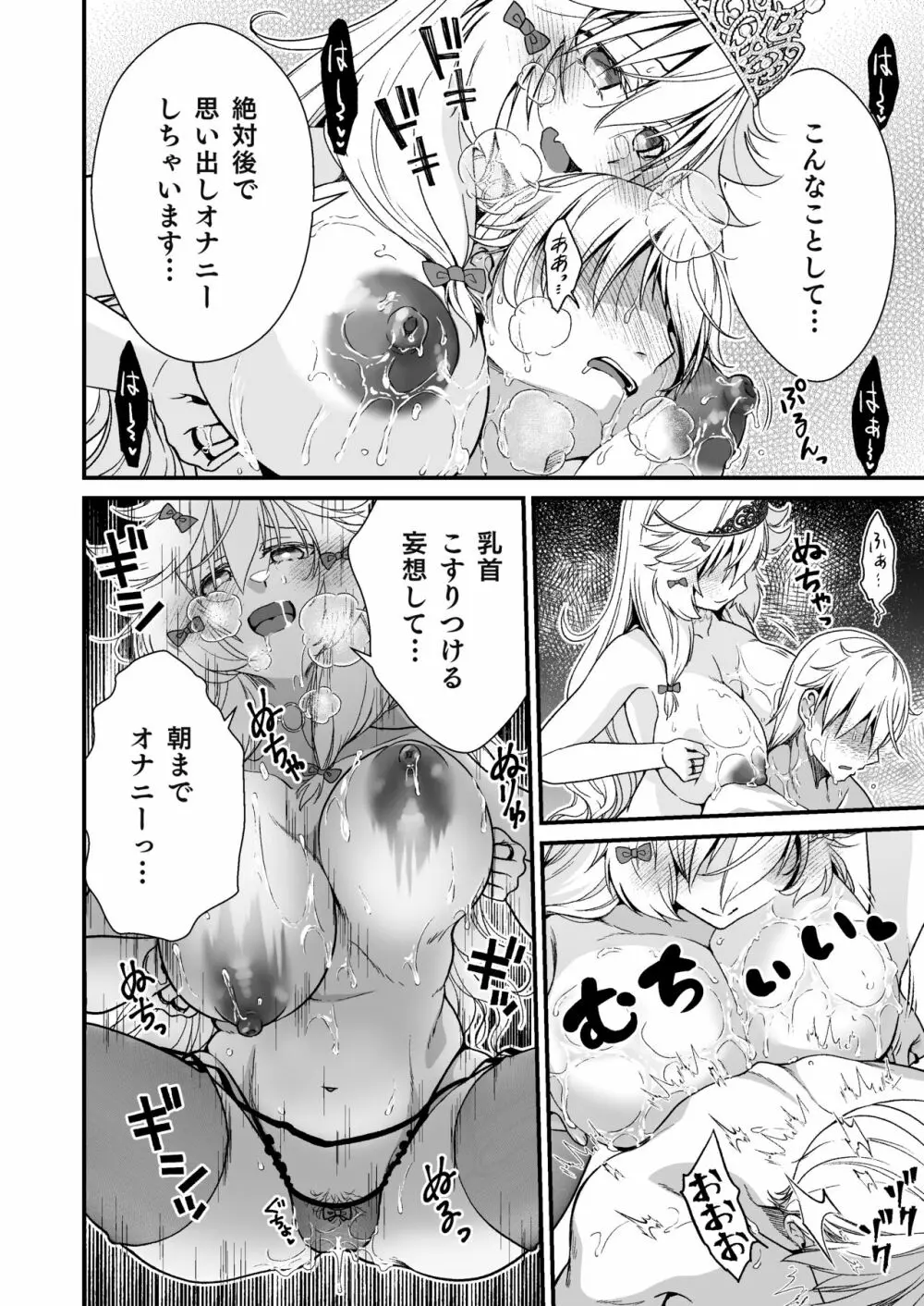 眠り姫の、むっちむちな体で射精のお世話してもらう - page14