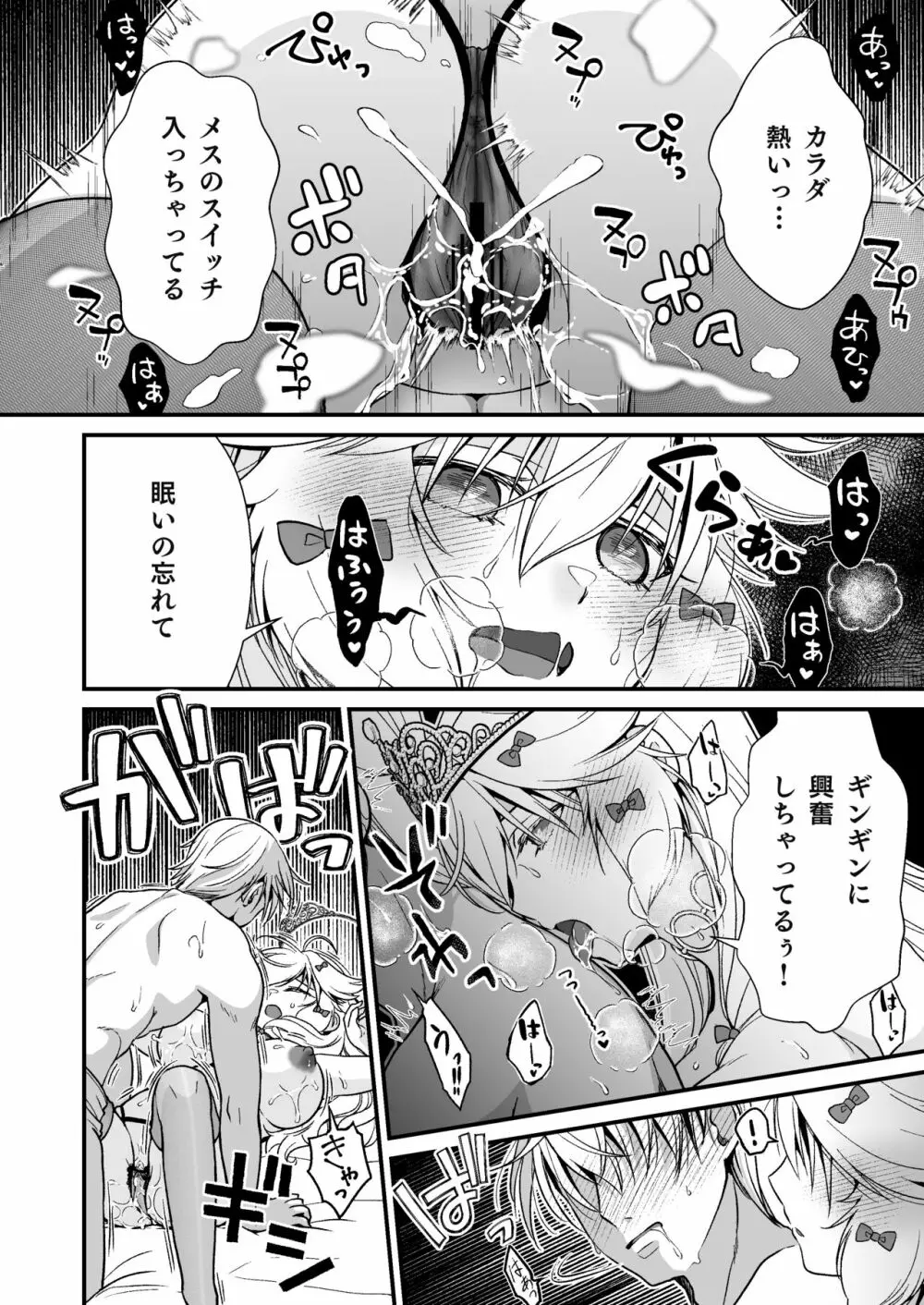 眠り姫の、むっちむちな体で射精のお世話してもらう - page16