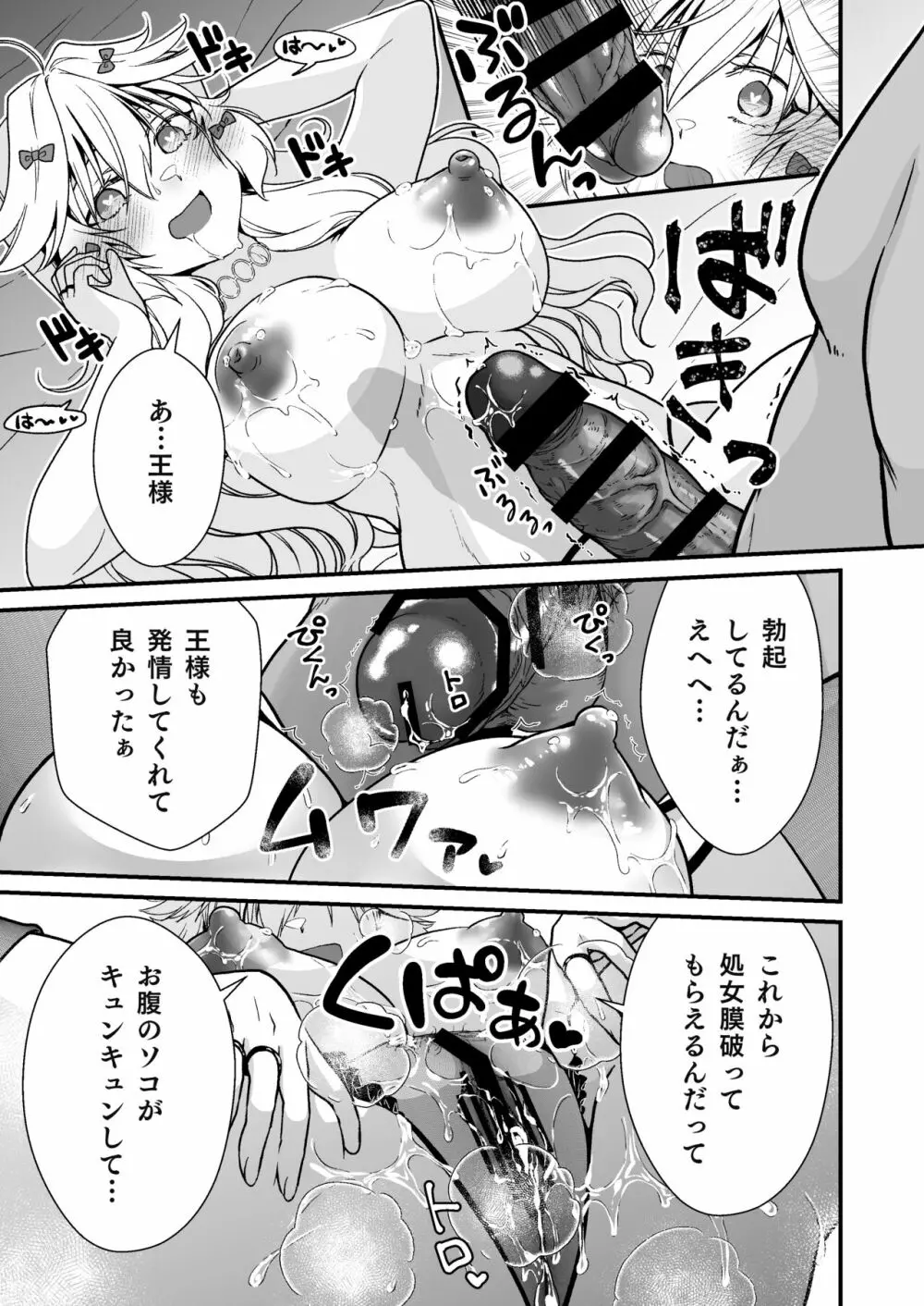 眠り姫の、むっちむちな体で射精のお世話してもらう - page17