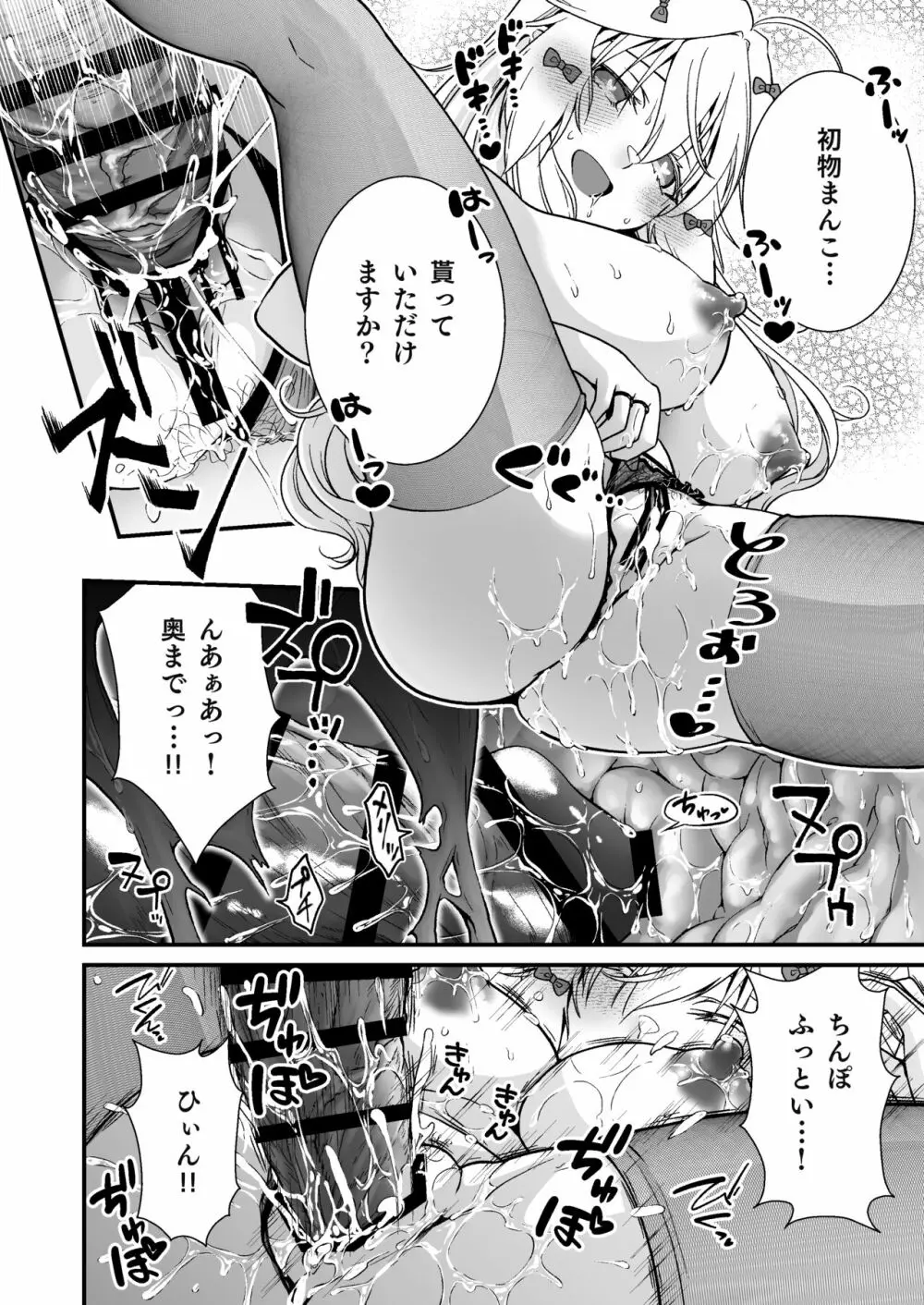 眠り姫の、むっちむちな体で射精のお世話してもらう - page18