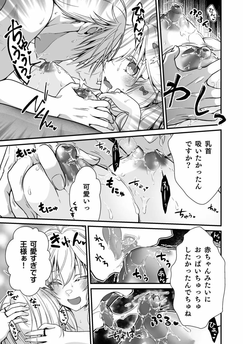 眠り姫の、むっちむちな体で射精のお世話してもらう - page19