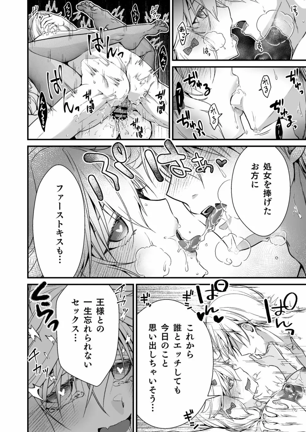 眠り姫の、むっちむちな体で射精のお世話してもらう - page20