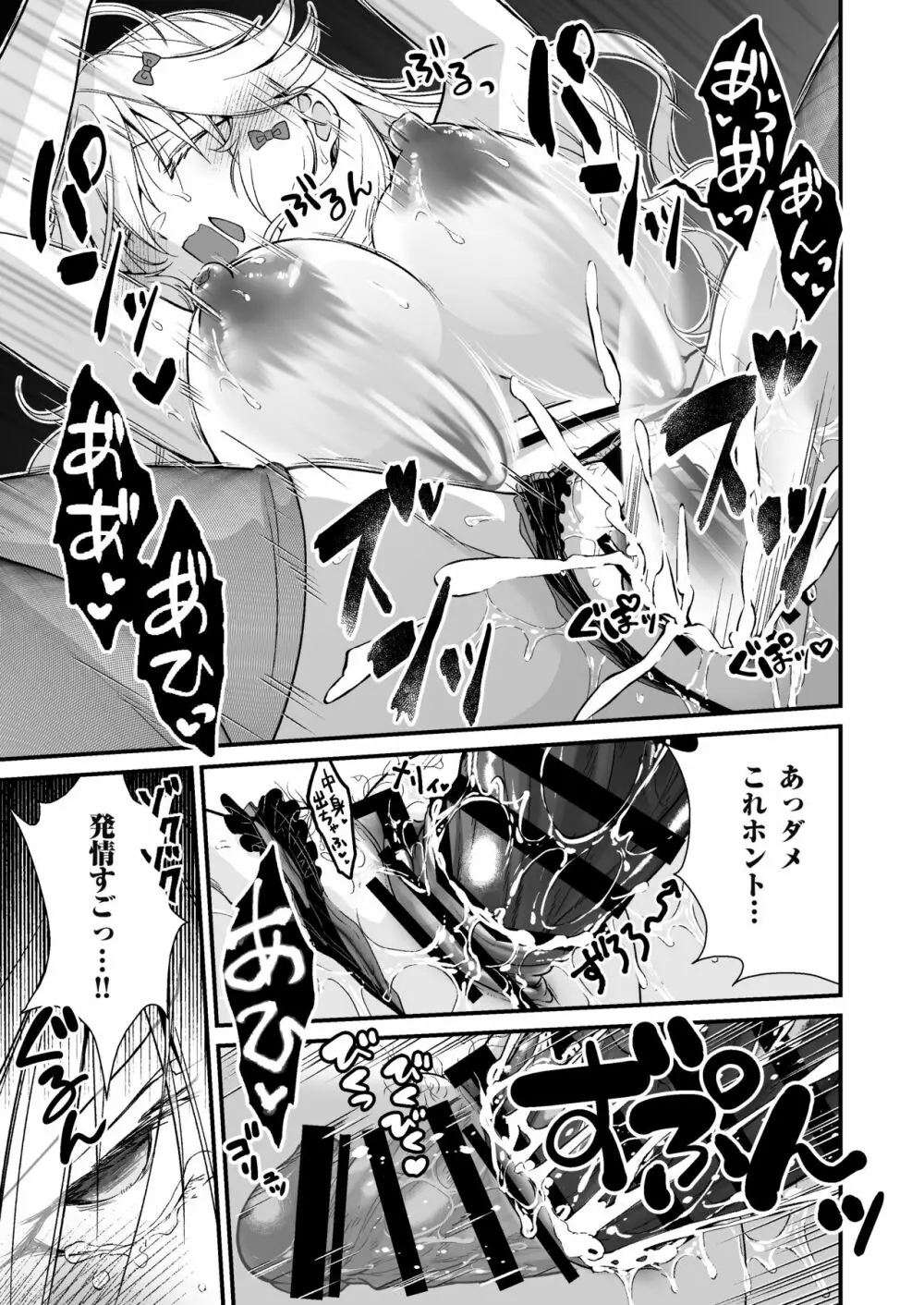 眠り姫の、むっちむちな体で射精のお世話してもらう - page21