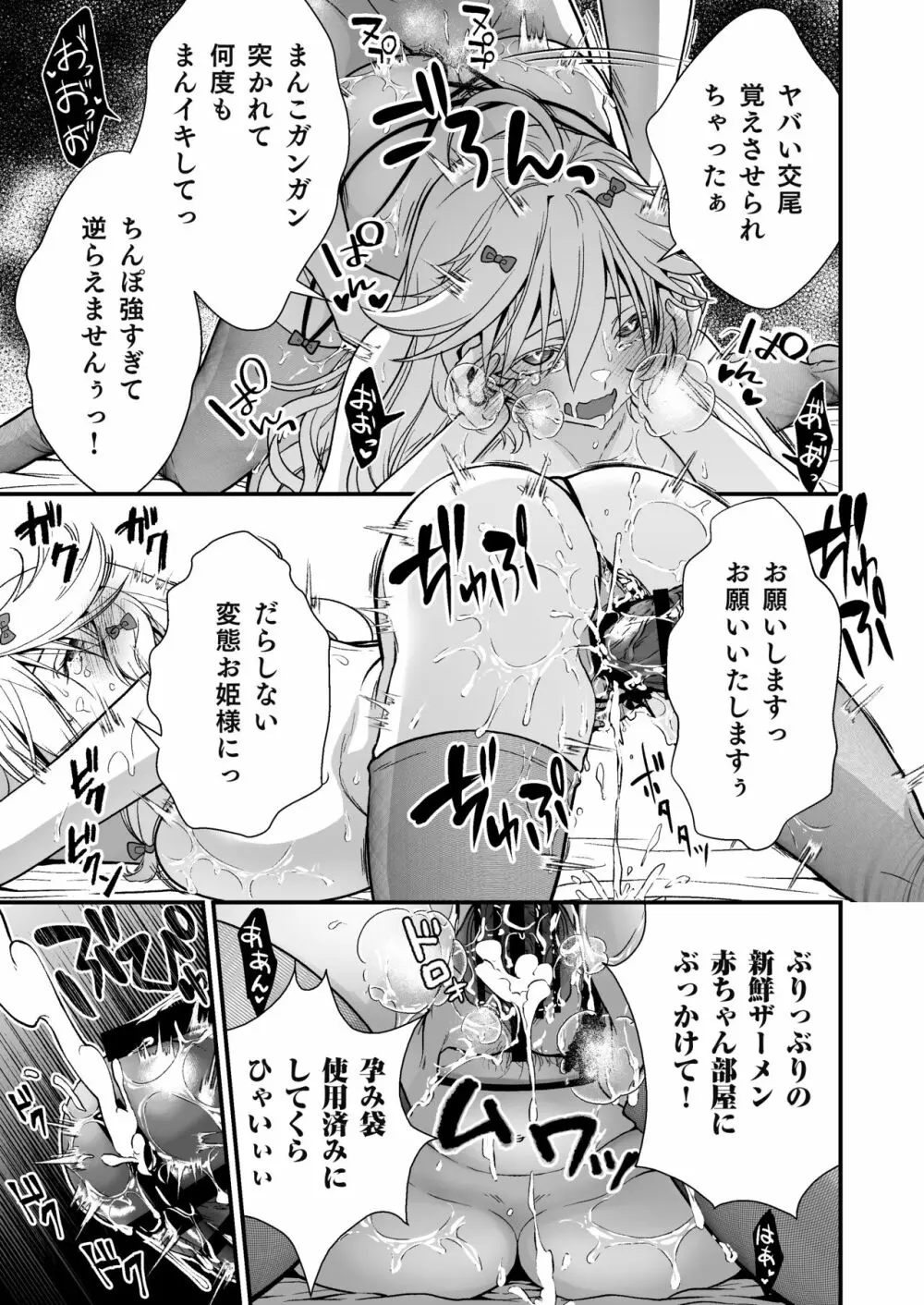 眠り姫の、むっちむちな体で射精のお世話してもらう - page23