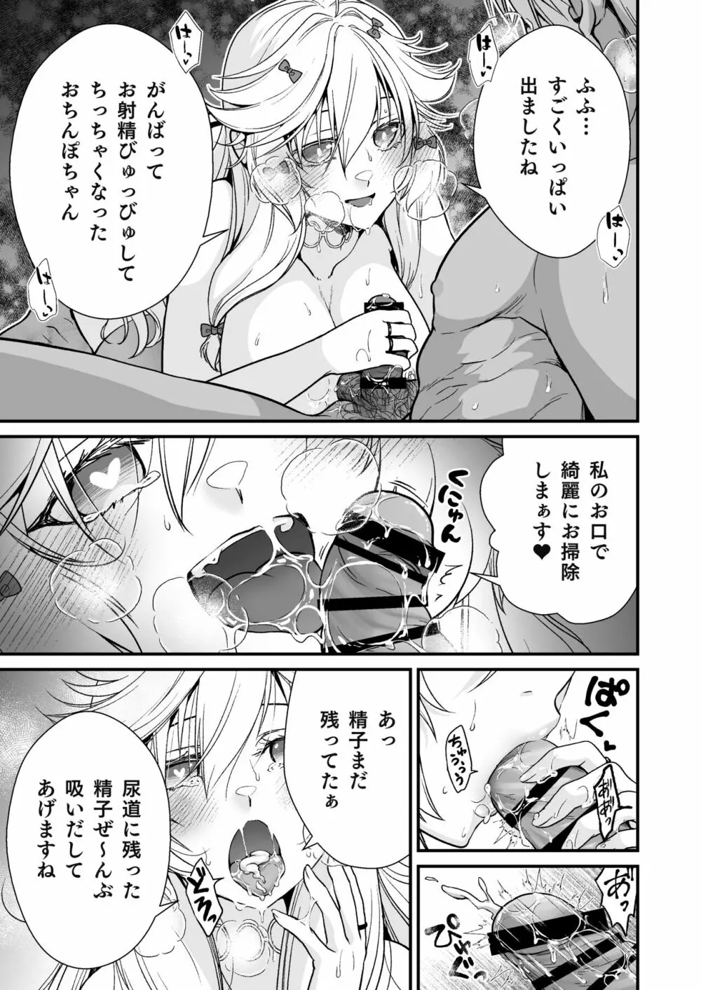 眠り姫の、むっちむちな体で射精のお世話してもらう - page25