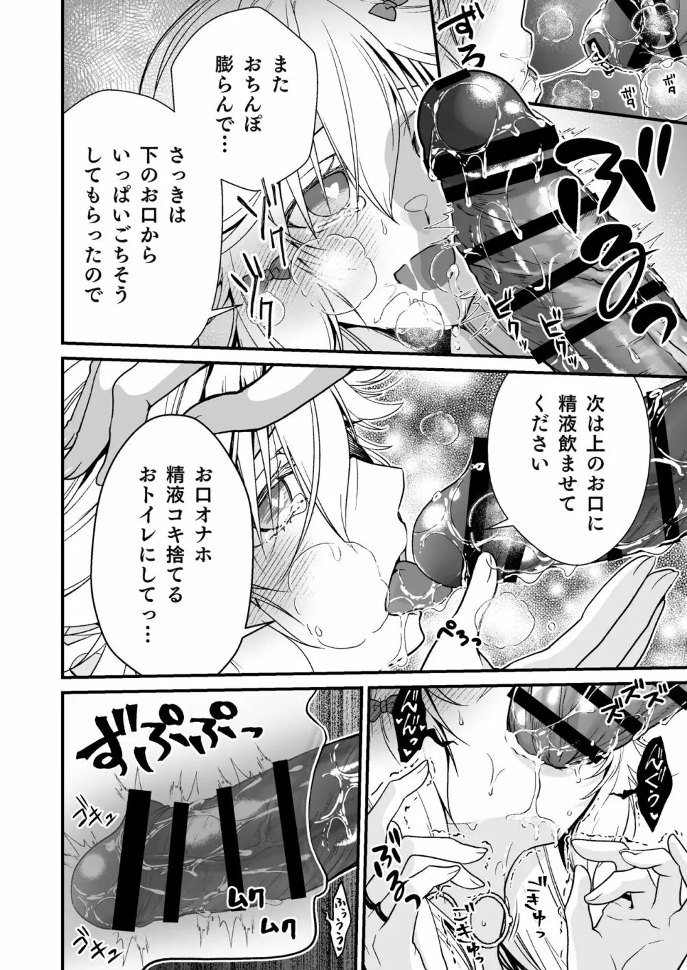 眠り姫の、むっちむちな体で射精のお世話してもらう - page28