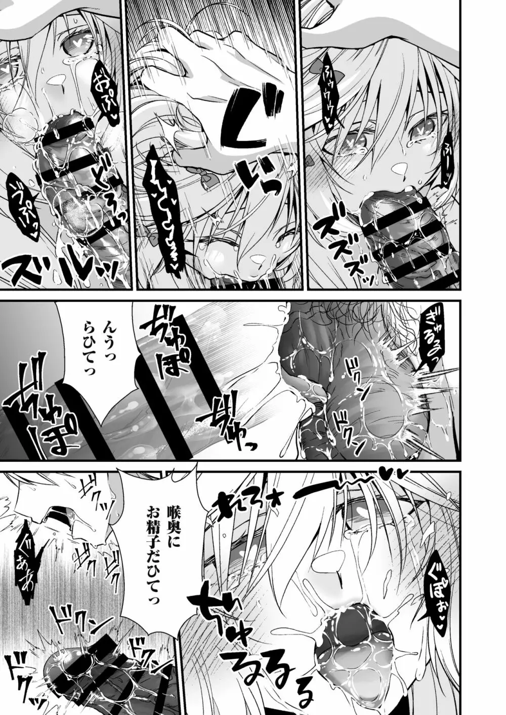 眠り姫の、むっちむちな体で射精のお世話してもらう - page29