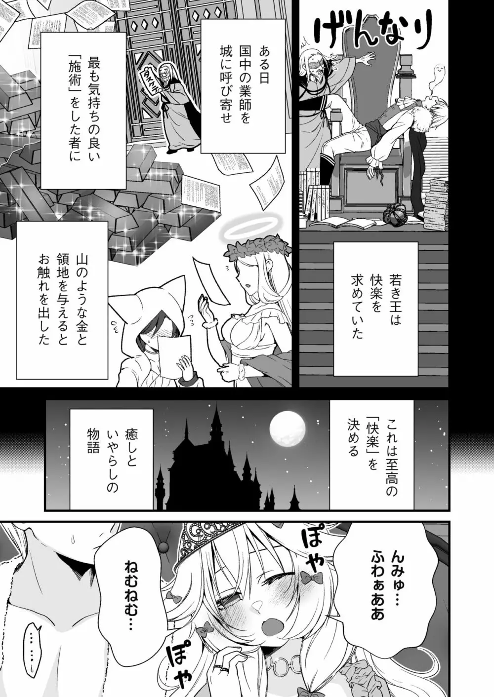 眠り姫の、むっちむちな体で射精のお世話してもらう - page3