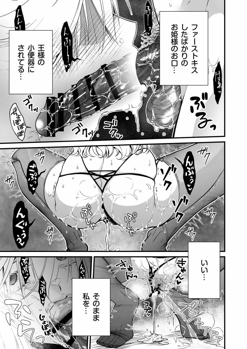 眠り姫の、むっちむちな体で射精のお世話してもらう - page31