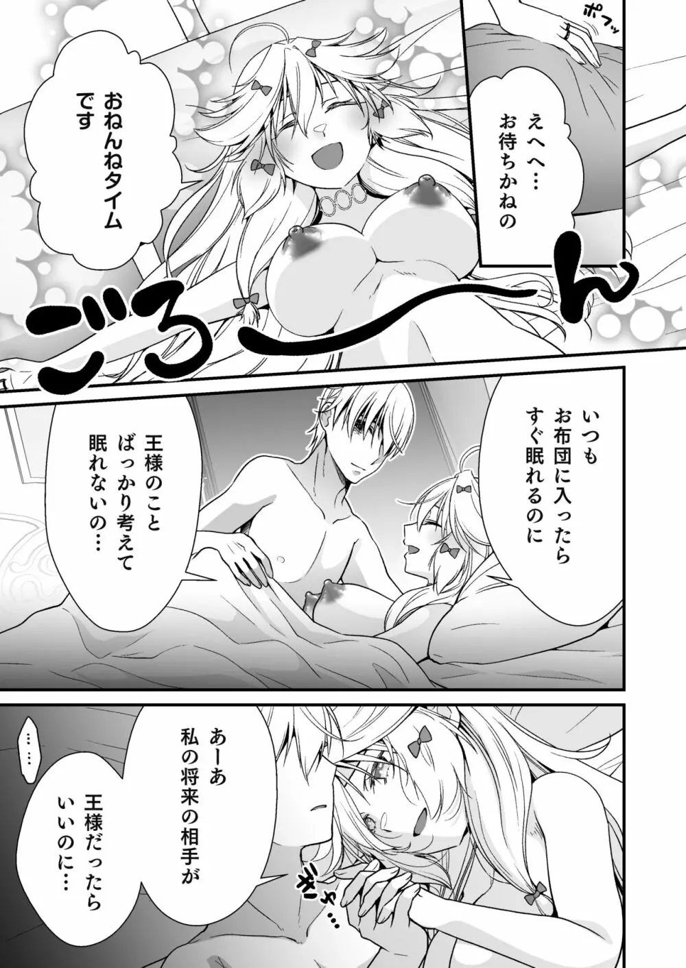 眠り姫の、むっちむちな体で射精のお世話してもらう - page33