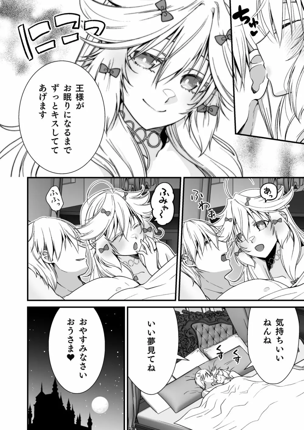 眠り姫の、むっちむちな体で射精のお世話してもらう - page34