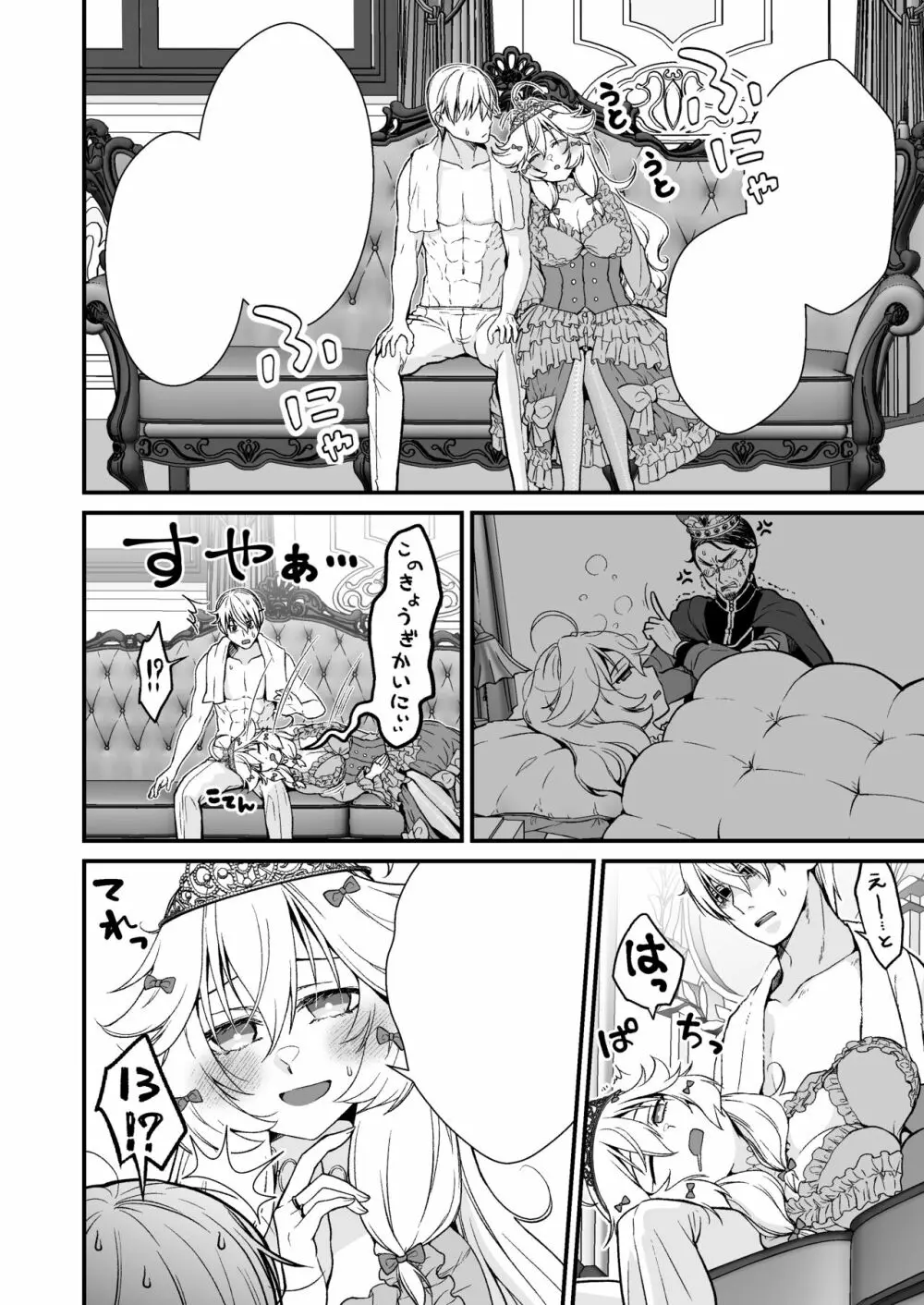 眠り姫の、むっちむちな体で射精のお世話してもらう - page36