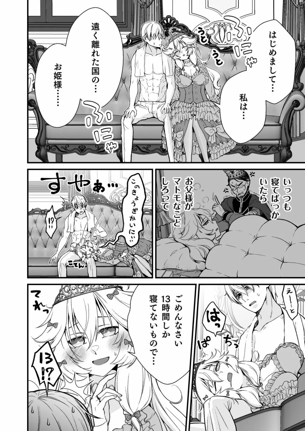 眠り姫の、むっちむちな体で射精のお世話してもらう - page4