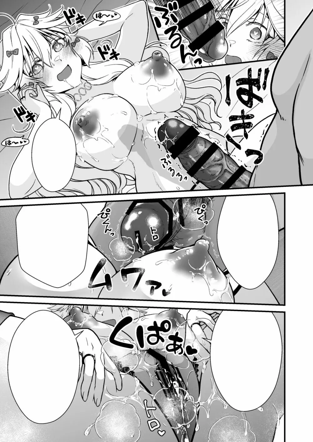 眠り姫の、むっちむちな体で射精のお世話してもらう - page49