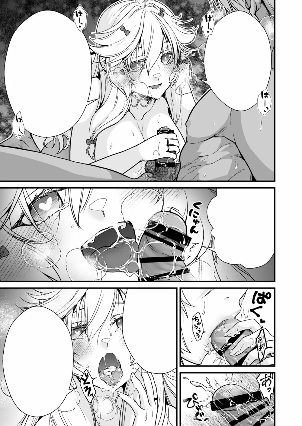 眠り姫の、むっちむちな体で射精のお世話してもらう - page57