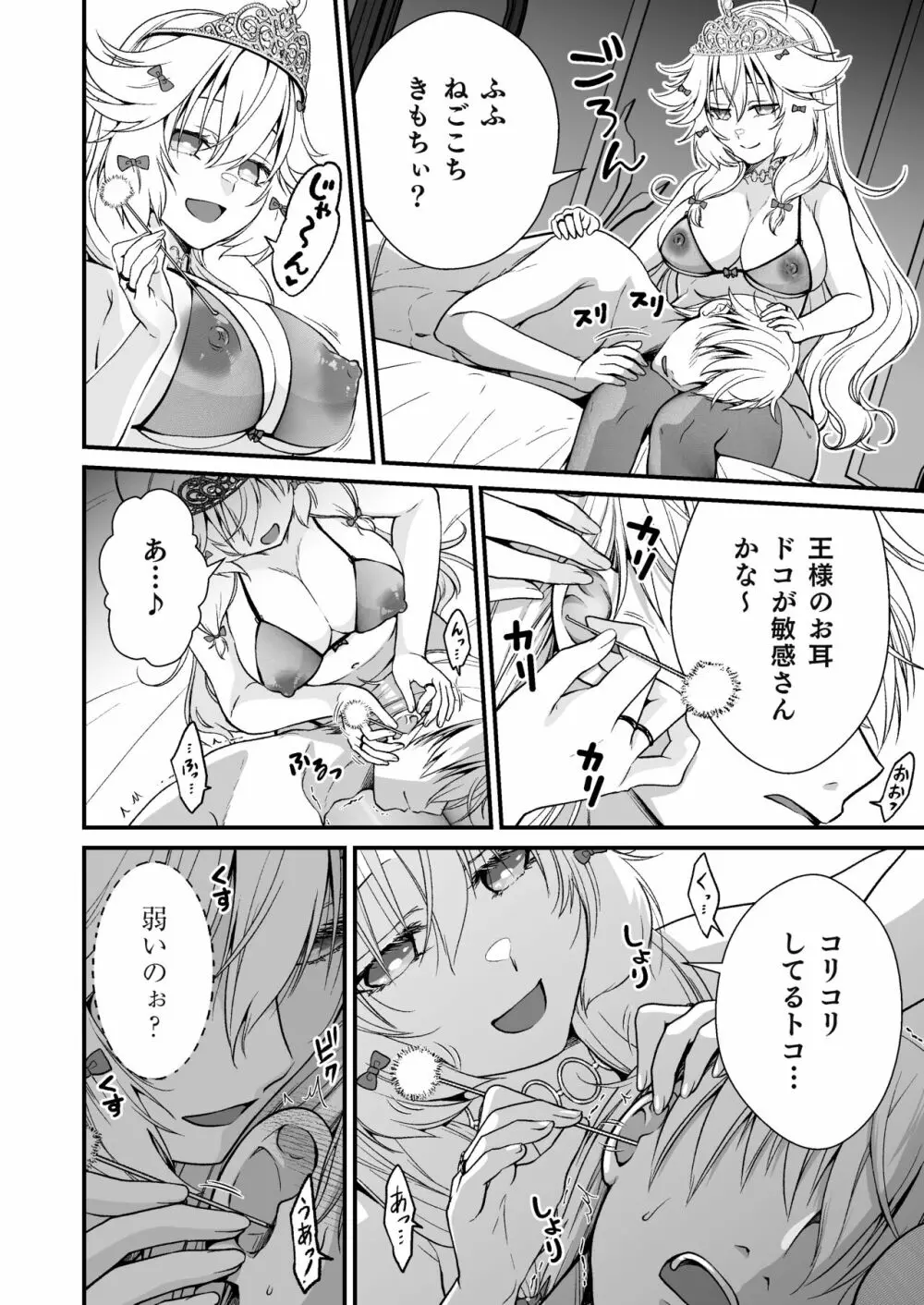 眠り姫の、むっちむちな体で射精のお世話してもらう - page6