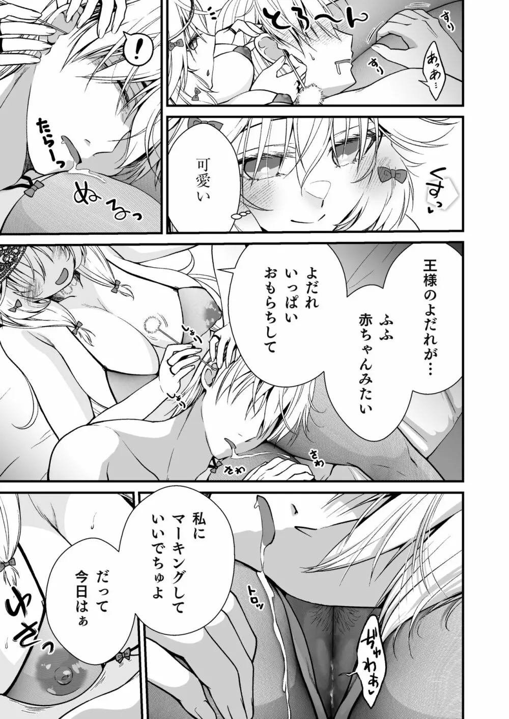 眠り姫の、むっちむちな体で射精のお世話してもらう - page7