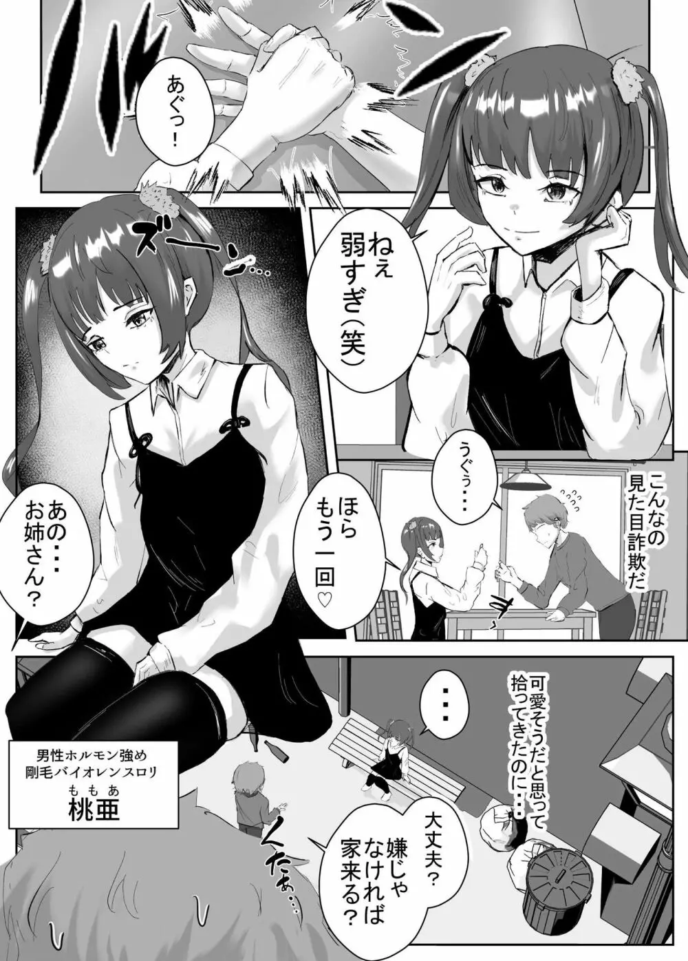 ドスケベ残念美人達とのハーレム物語_短編集【拾い癖】 - page11