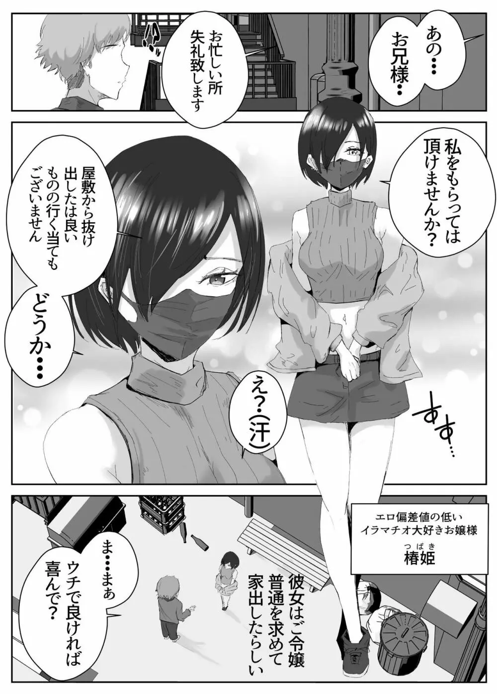 ドスケベ残念美人達とのハーレム物語_短編集【拾い癖】 - page19