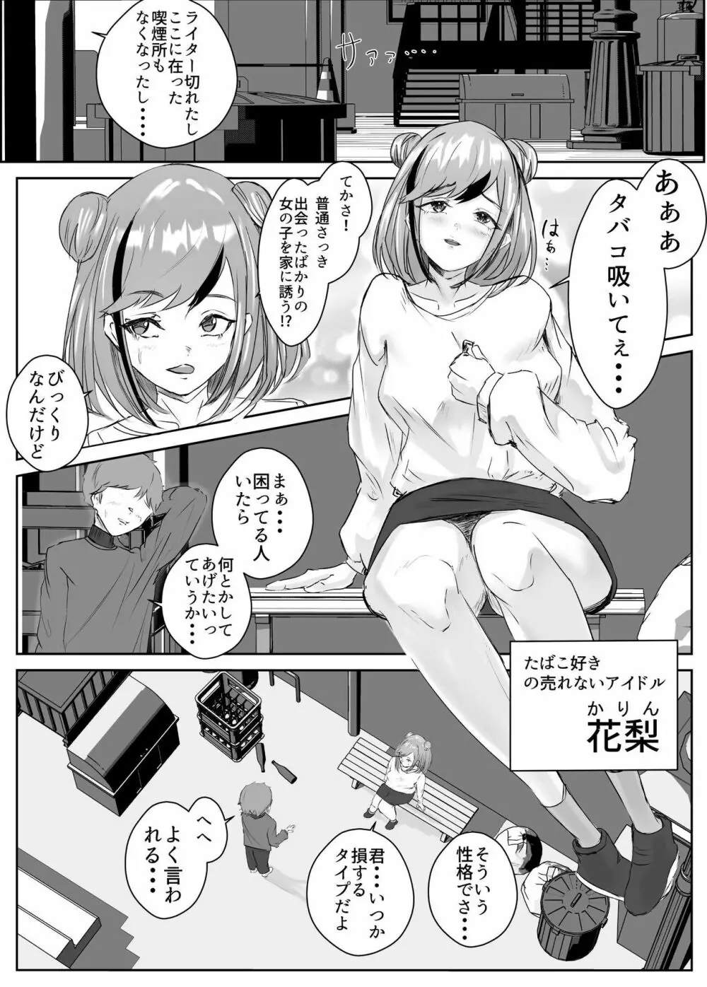 ドスケベ残念美人達とのハーレム物語_短編集【拾い癖】 - page3