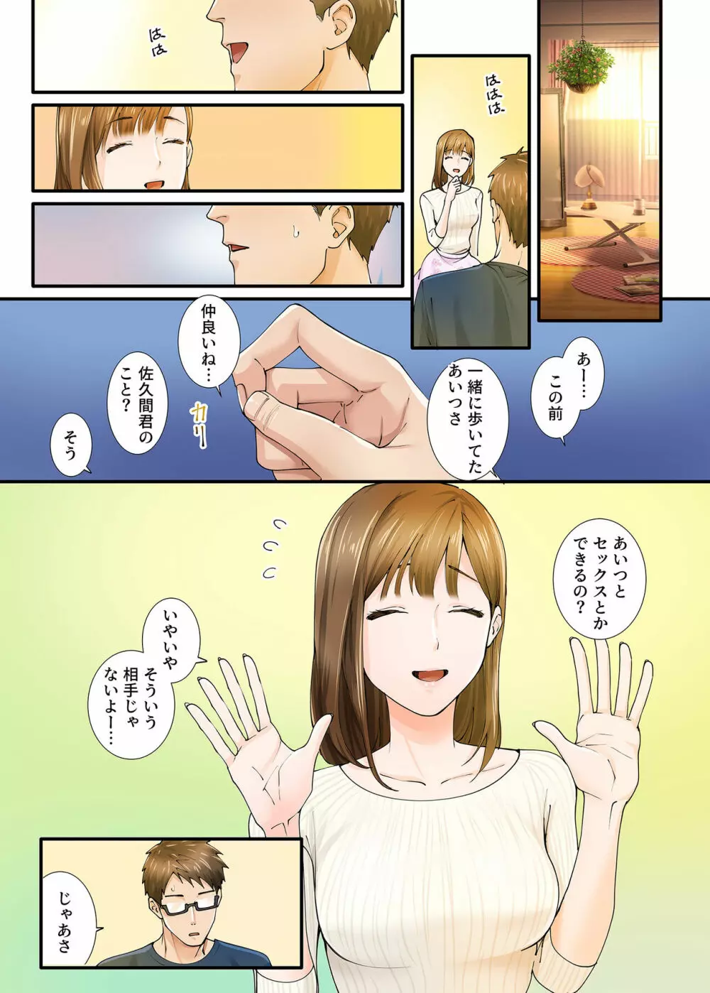 彼女からのネトラレ報告 - page15